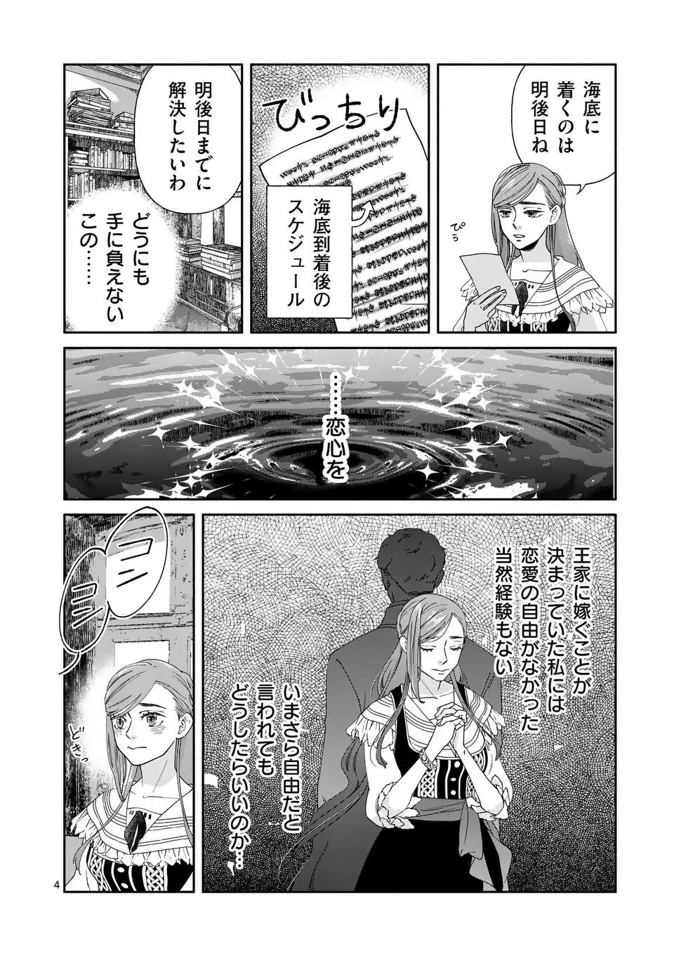 Shinikake Akuyaku Reijou no Shissou - Chapter 24 - Page 4